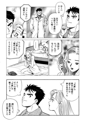 新・アナタにもAngel Page #113