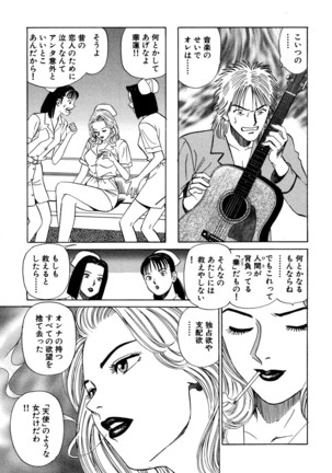 新・アナタにもAngel Page #85