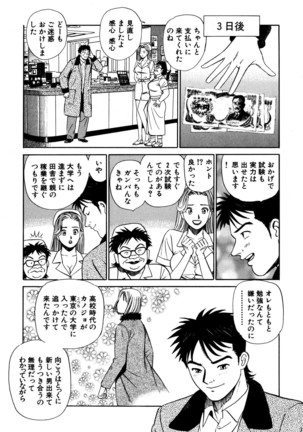 新・アナタにもAngel Page #135