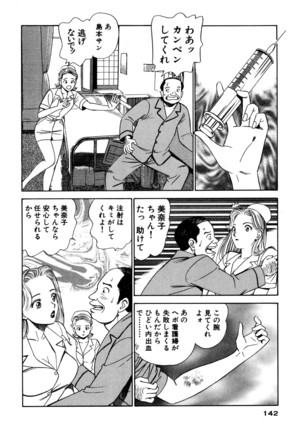 新・アナタにもAngel Page #142