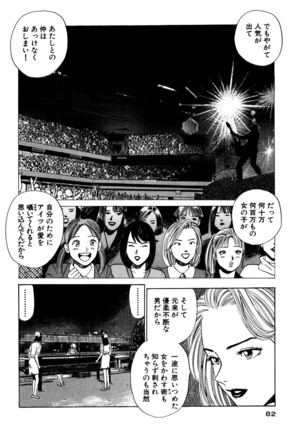 新・アナタにもAngel Page #82