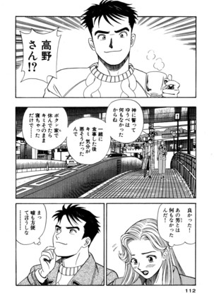 新・アナタにもAngel Page #112