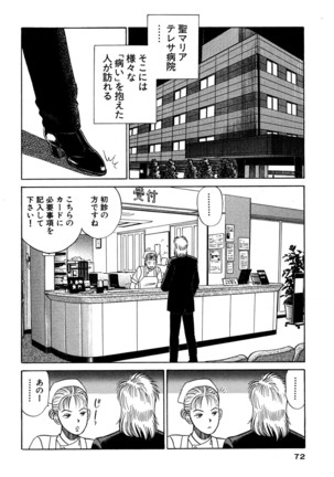 新・アナタにもAngel Page #72