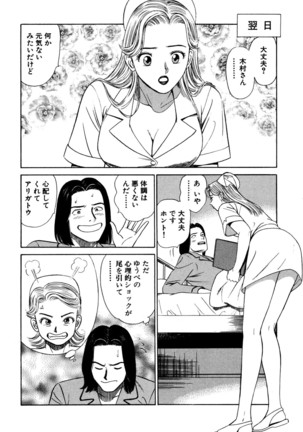 新・アナタにもAngel Page #148