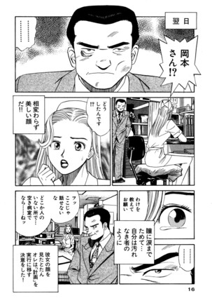 新・アナタにもAngel Page #16