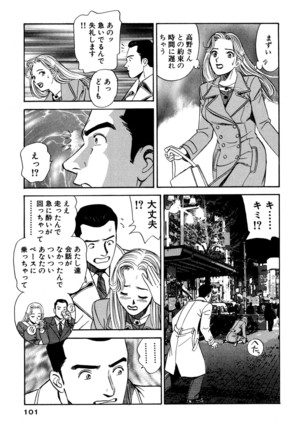 新・アナタにもAngel Page #101