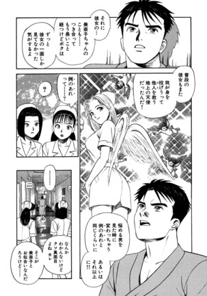 新・アナタにもAngel Page #188