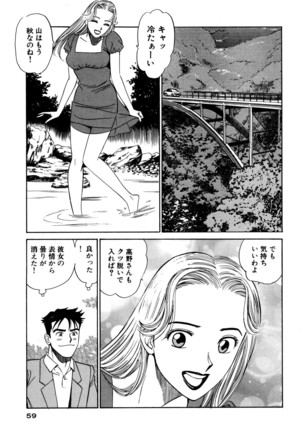 新・アナタにもAngel Page #59