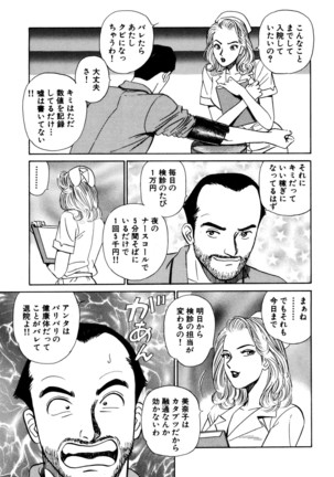 新・アナタにもAngel Page #35