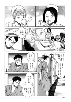 新・アナタにもAngel Page #190