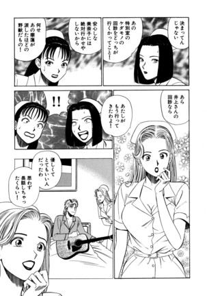 新・アナタにもAngel Page #79