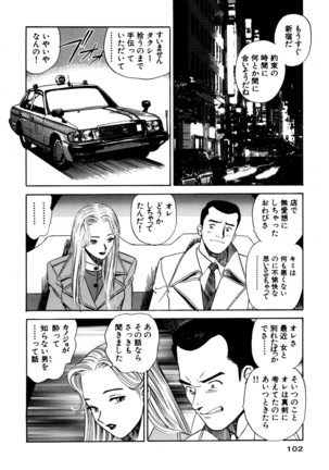 新・アナタにもAngel Page #102