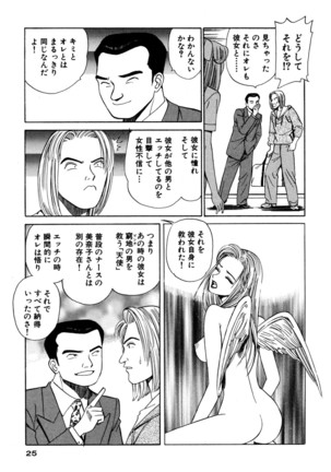 新・アナタにもAngel Page #25