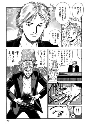 新・アナタにもAngel Page #73