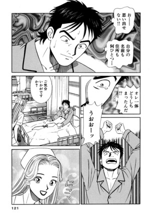 新・アナタにもAngel Page #121