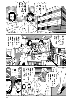 新・アナタにもAngel Page #31