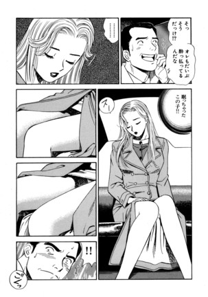 新・アナタにもAngel Page #103