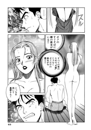 新・アナタにもAngel Page #63