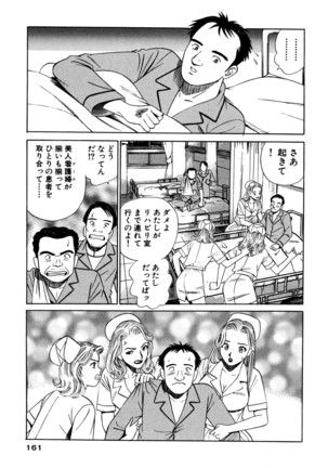 新・アナタにもAngel Page #161