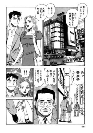 新・アナタにもAngel Page #56