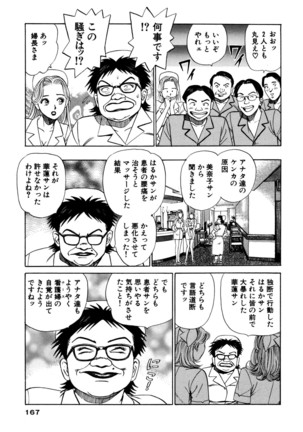 新・アナタにもAngel - Page 167