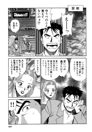 新・アナタにもAngel Page #69