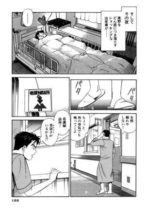 新・アナタにもAngel Page #189