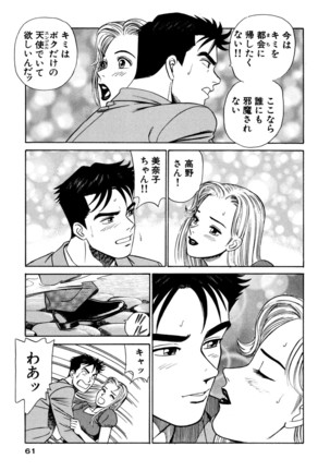 新・アナタにもAngel Page #61