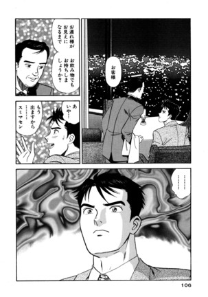 新・アナタにもAngel Page #106