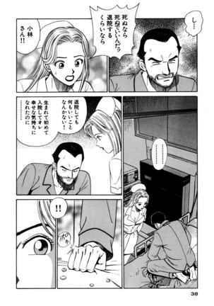 新・アナタにもAngel Page #38