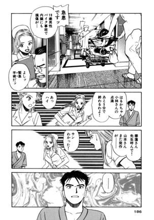 新・アナタにもAngel Page #186