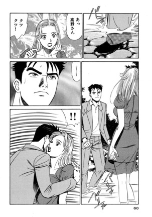新・アナタにもAngel Page #60