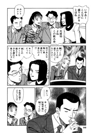 新・アナタにもAngel Page #98