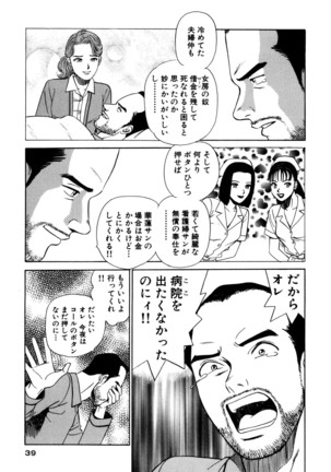 新・アナタにもAngel Page #39