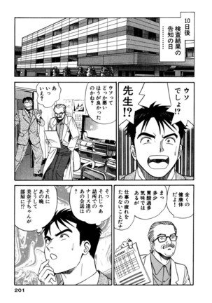 新・アナタにもAngel - Page 201