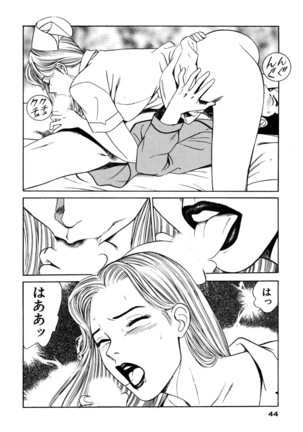 新・アナタにもAngel Page #44