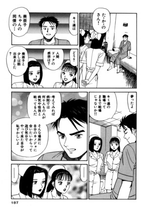 新・アナタにもAngel Page #187