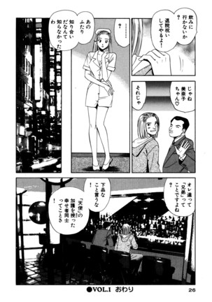 新・アナタにもAngel Page #26