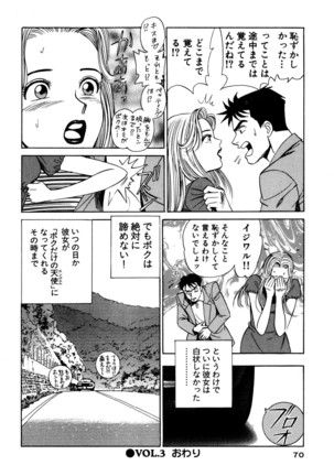 新・アナタにもAngel Page #70