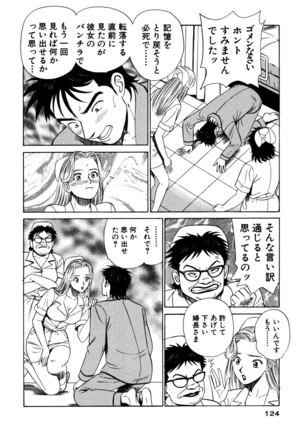 新・アナタにもAngel Page #124