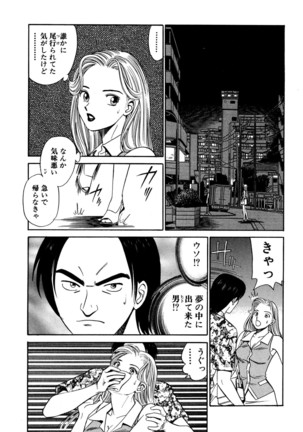 新・アナタにもAngel Page #209