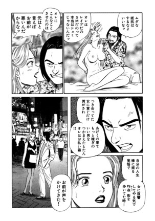 新・アナタにもAngel Page #212