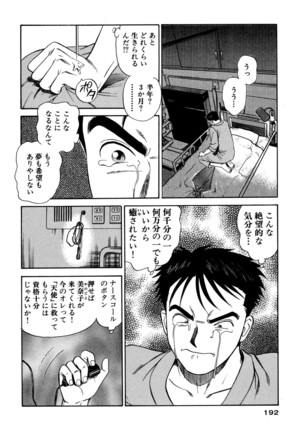 新・アナタにもAngel - Page 192