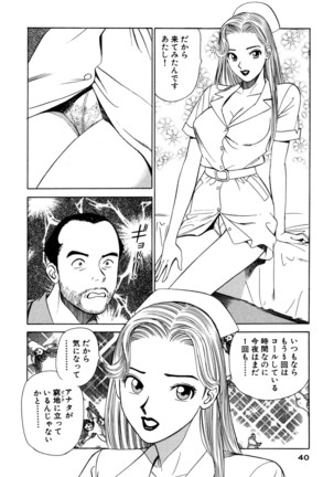 新・アナタにもAngel Page #40
