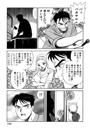 新・アナタにもAngel Page #193