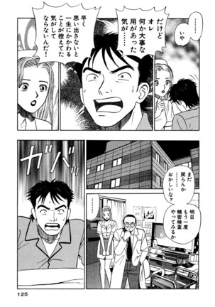 新・アナタにもAngel Page #125