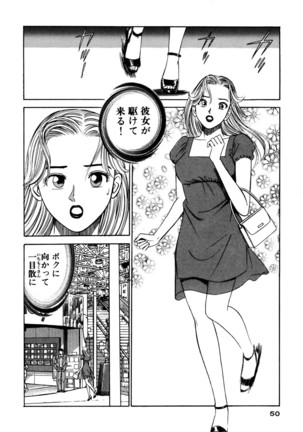 新・アナタにもAngel Page #50
