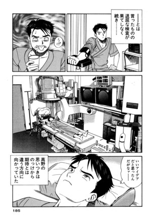 新・アナタにもAngel Page #185