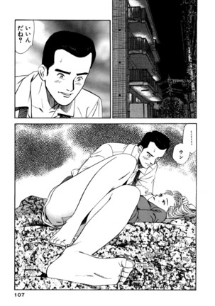 新・アナタにもAngel Page #107