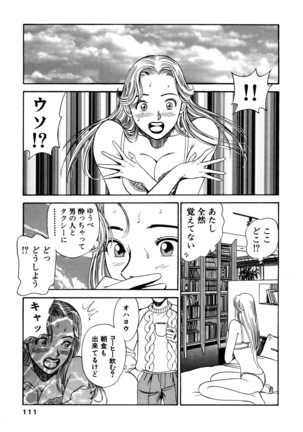 新・アナタにもAngel Page #111